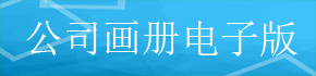江东画册
